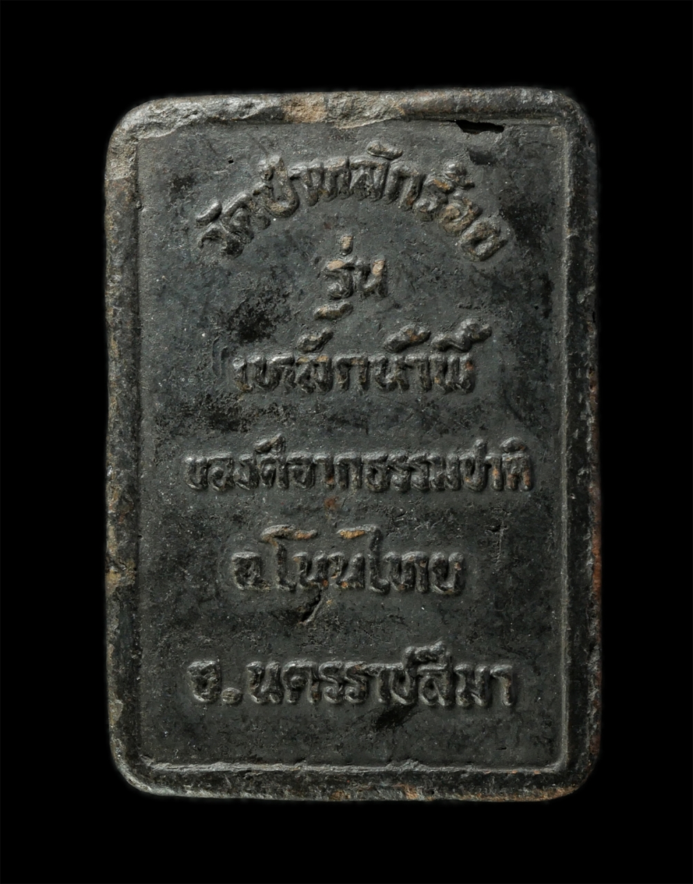 6May25 (143)p.jpg - พระผงหลวงพ่อนิยม หลังสังกัจจายน์ พญาเต่าเรือน รุ่นเหล็กน้ำพี้ หลวงพ่อนิยม วาจาสิทธิ์ วัดป่าหลักร้อย อ.โนนไทย จ.นครราชสีมา เนื้อผงพุทธคุณ ผงว่าน ผสมเหล [..] | https://kamulet.in.th